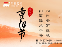 勝維股份 | 重陽節